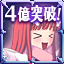 Icon for 4億突破