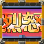 Icon for 烈怒ＭＡＸ