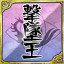 Icon for 1億点突破