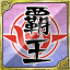 Icon for 2億点突破