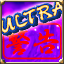 Icon for 警告上等