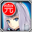 Icon for 真璃亜の完