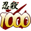 Icon for 忍殺数１０００人
