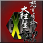 Icon for 怒首領蜂大往生ブラックレーベル EXTRA