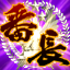 Icon for 4面番長