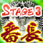 Icon for 3面番長