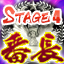 Icon for 4面番長