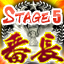 Icon for 5面番長