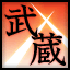 Icon for 宮本武蔵完結