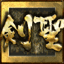 Icon for 剣聖