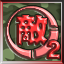 Icon for Stage2 Boss destroy