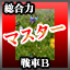 Icon for Tank B Master