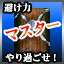 Icon for Hold Out! Master